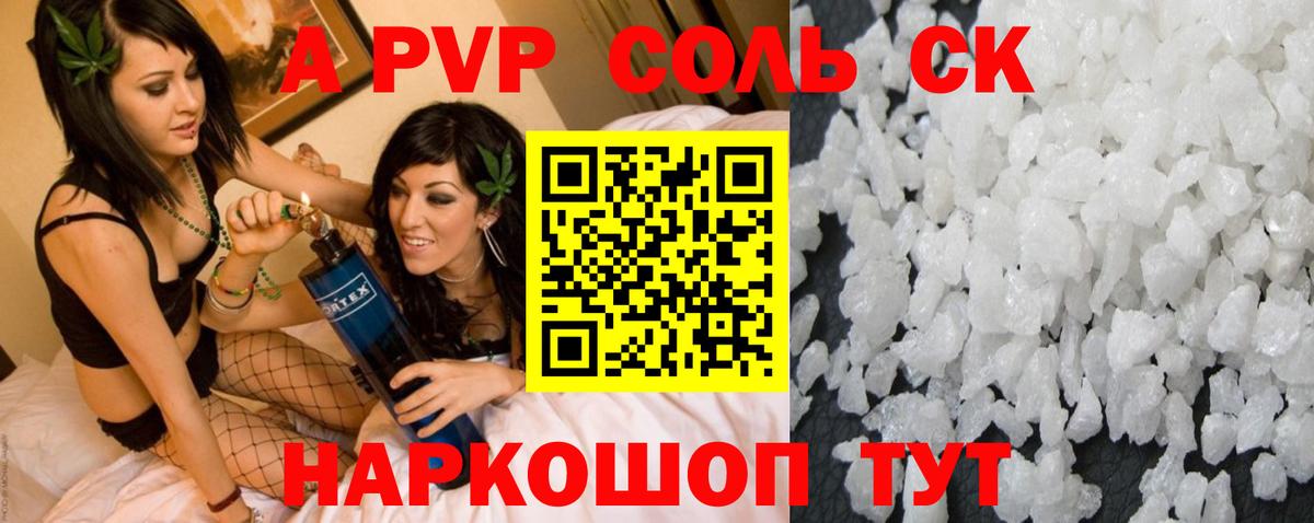 Холмск  A PVP Crystall  Alpha-PVP мука  Вход с VPN  A PVP  Альфа ПВП Соль 