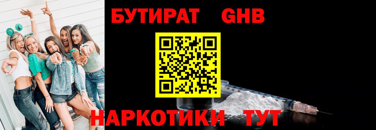 Холмск  Бутират жидкий экстази  Вход с VPN 