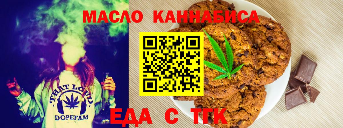 Холмск  Печенье с ТГК конопля  Вход с VPN 