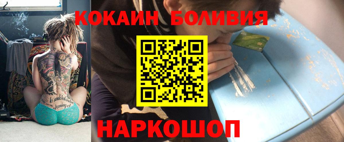 COCAIN Колумбийский  Вход с VPN  Кокаин  Холмск 