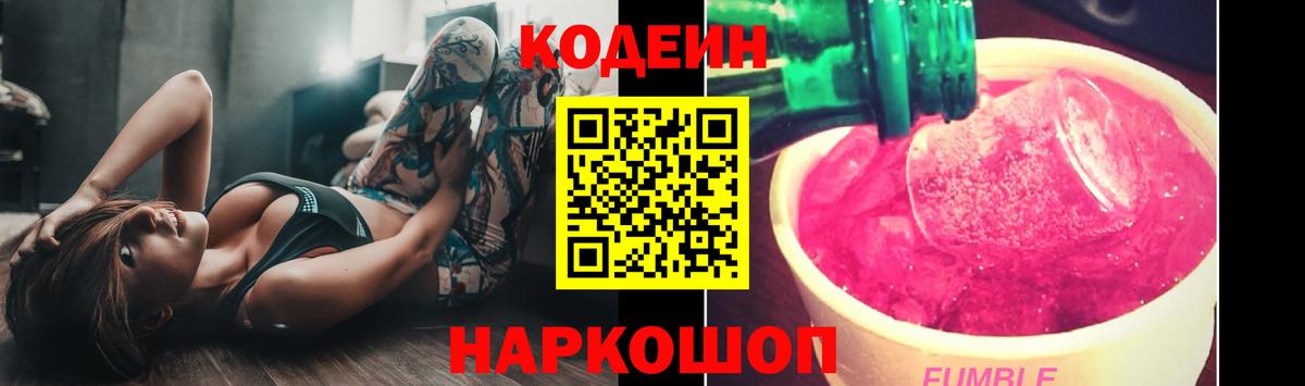 Кодеиновый сироп Lean Purple Drank Холмск