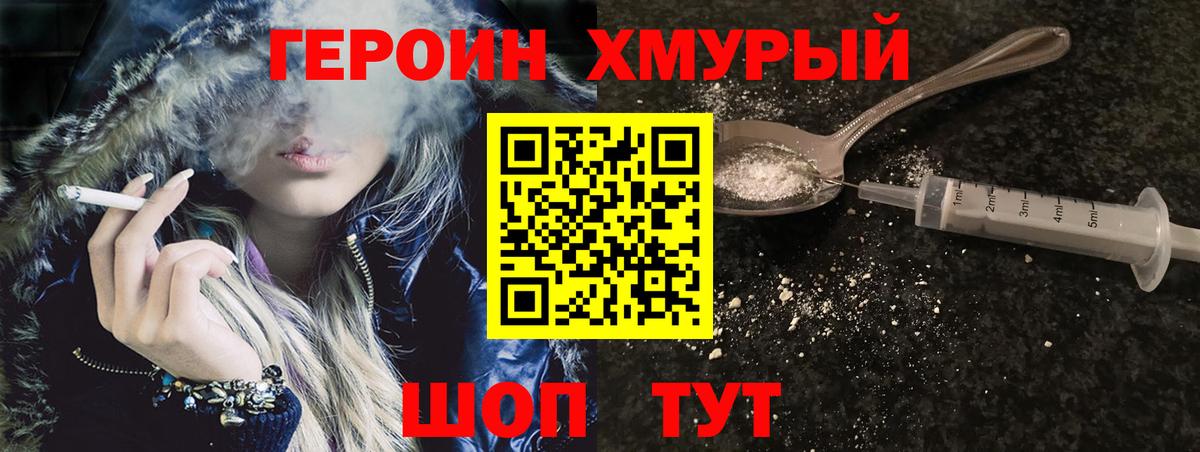 Героин герыч Холмск