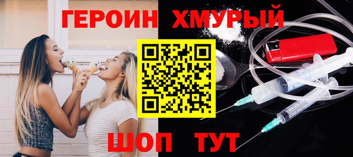 ГЕРОИН хмурый  Вход с VPN  Холмск 