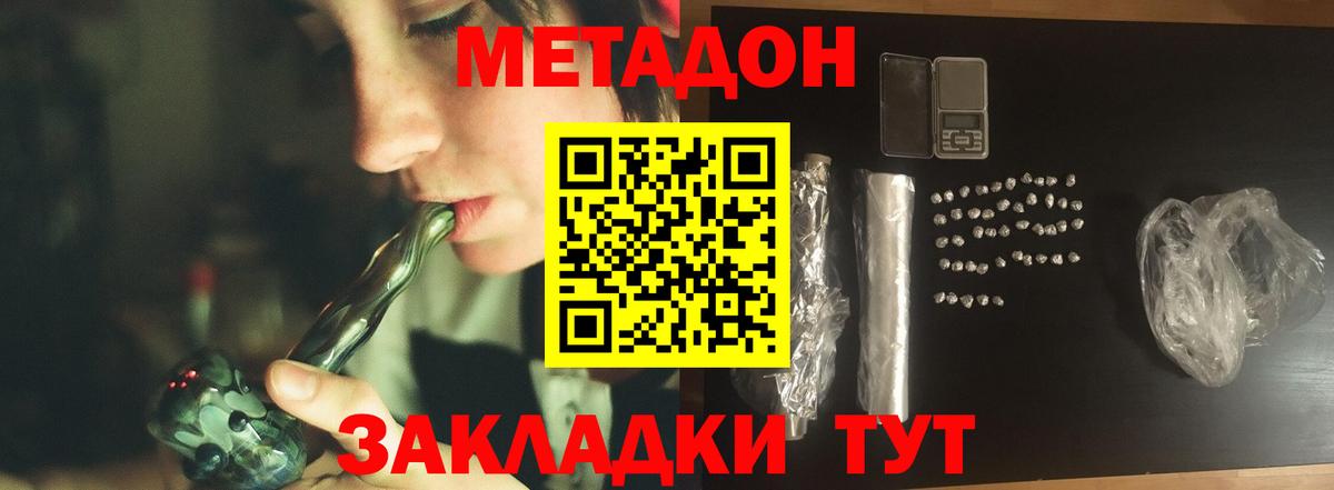 Метадон кристалл  Метадон мёд  Вход с VPN  Холмск 