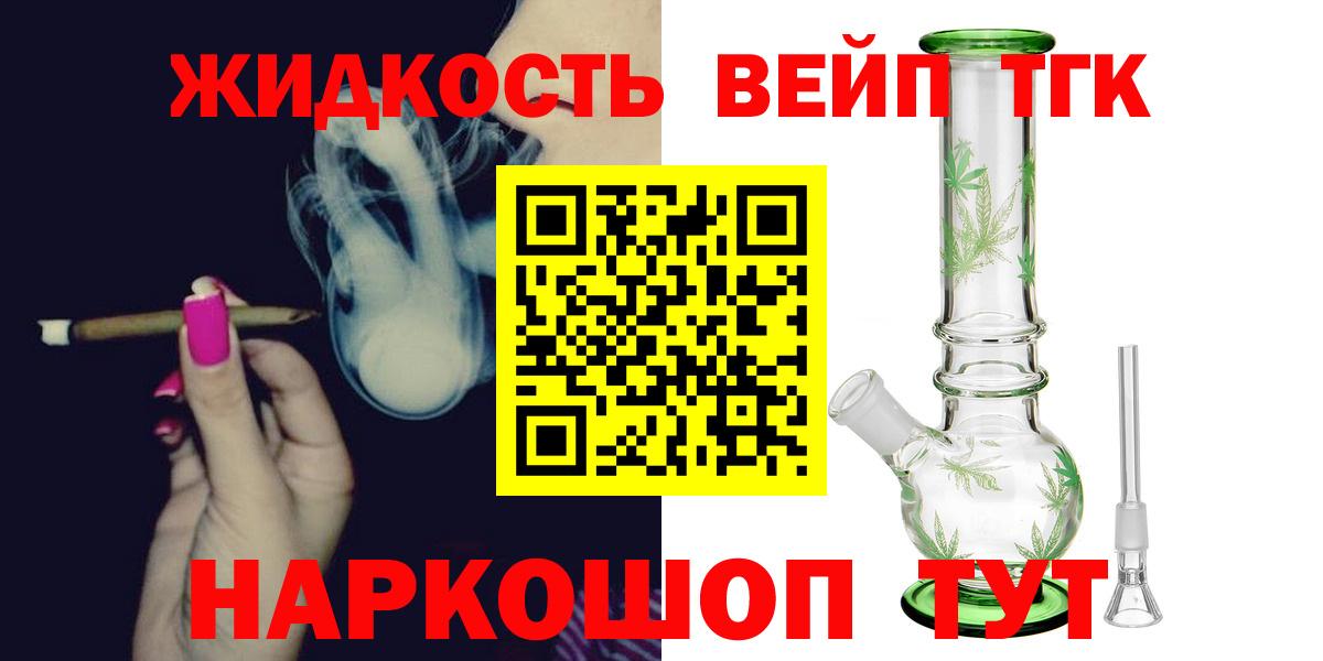 Холмск  ТГК THC oil  ТГК жижа  Вход с VPN 